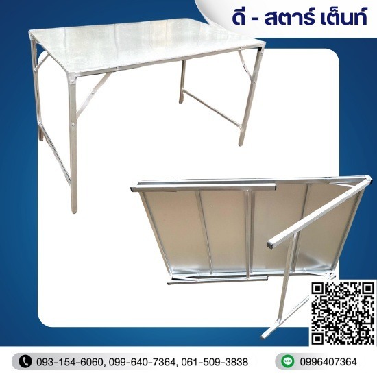 โต๊ะพับราคาถูก กรุงเทพ