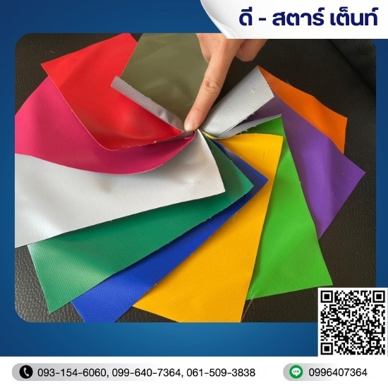 ผ้าใบกันสาดราคาถูก