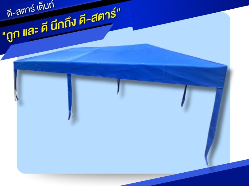 รับผลิตเต็นท์ขนาดใหญ่พิเศษ