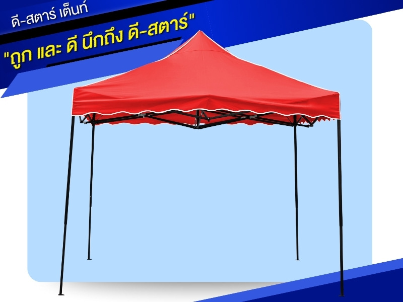 ร้านขายส่งเต็นท์พับได้ ราคาถูก