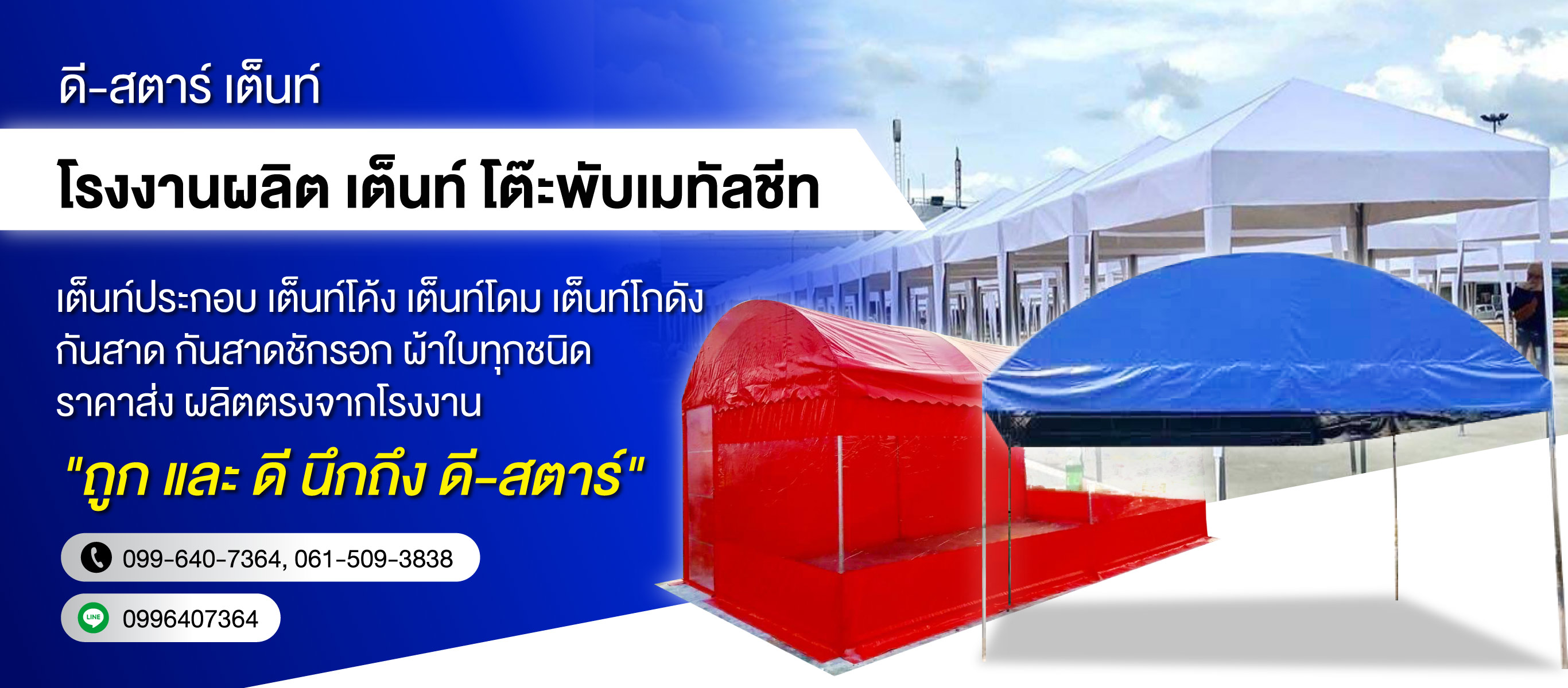 โรงงานผลิตเต็นท์