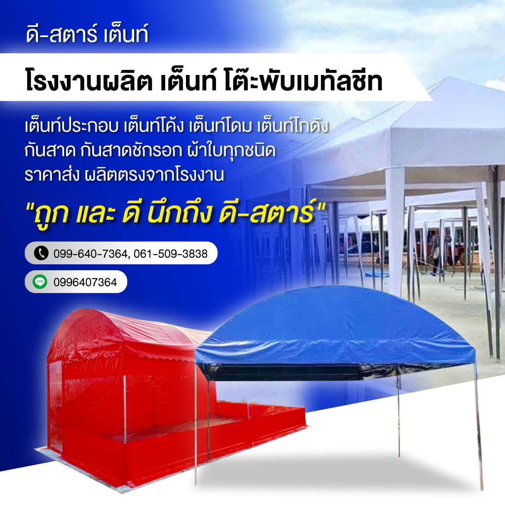 โรงงานผลิตเต็นท์
