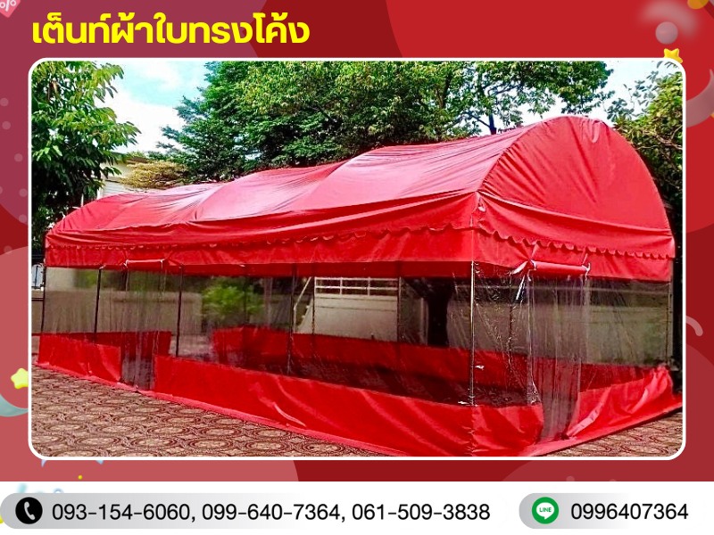 เต็นท์ผ้าใบทรงโค้ง